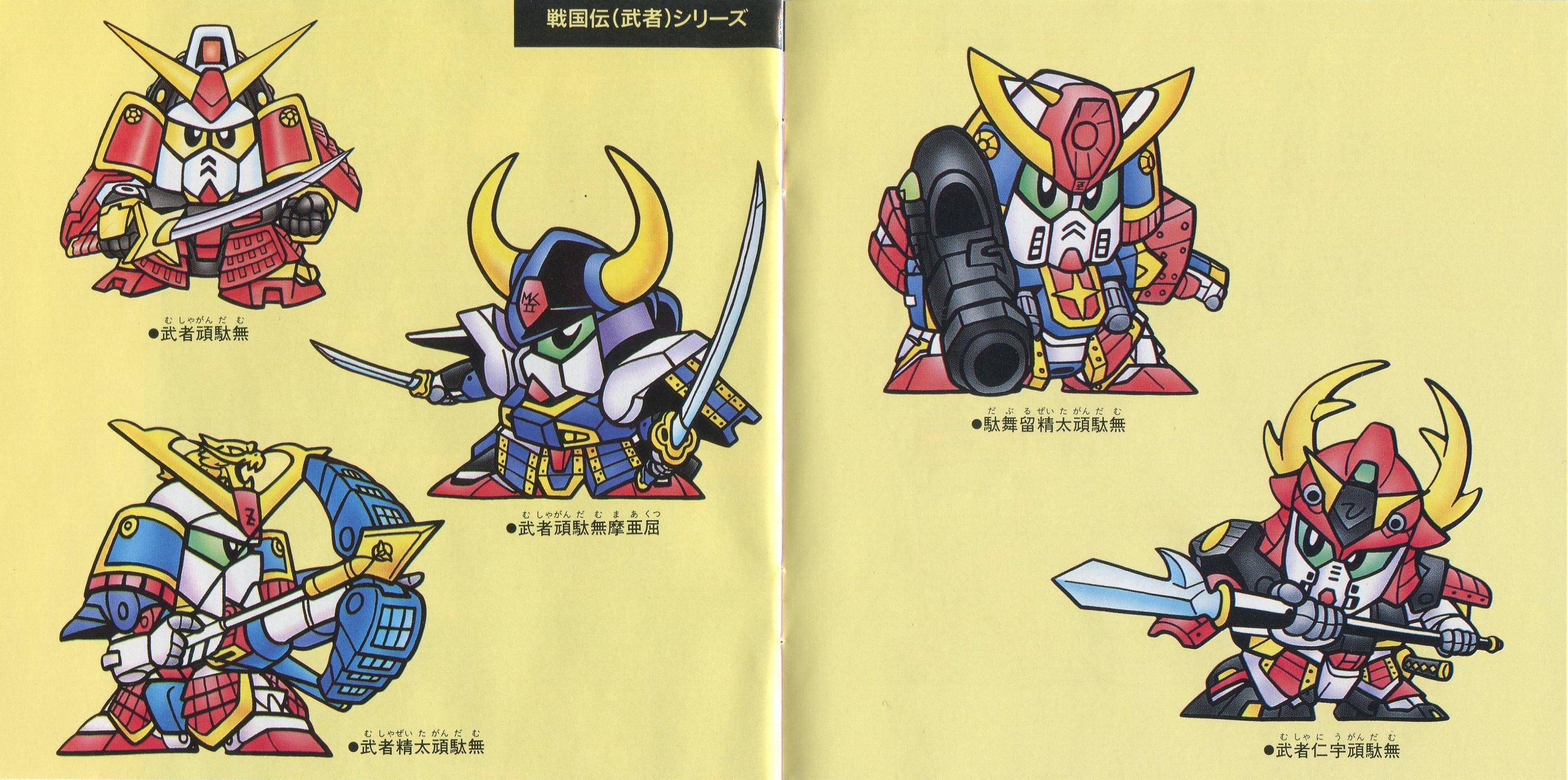 SD Gundam Gashapon Senshi Daishuugou (1991) MP3 - Download